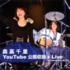 㡇?????[?uTube???????Live at Yokohama BLITZ [CD+DVD]