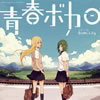 ??????? starring GUMI[?Lily