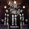DIAURA[?[????? [CD+DVD] 