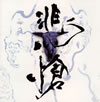 Sadie[?E BOOTLEG?????hisou-?? [CD+DVD] []
