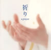 D?????a prayer@?M??R??[?S[? 㰊???\?㳌????????? ?