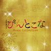 ???????????Music Collection[????????