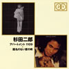 ?????????????????1109[?@???????????? [2CD]