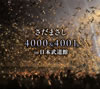 ?????????[????????? 4000[?4001 in ??E??C [6CD]