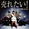 E??E?X???AB[???????[? [CD+DVD]