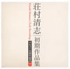 ???????5?S?^ ?????????@?????^?[?G[? [2CD] [HQCD]