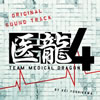 ????4??Team Medical Dragon????????????????????????V?? [p]