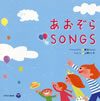 ?䉠??????[?P??????[???????? SONGS