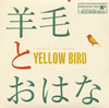 ]????????YELLOW BIRD [WPbgdl]