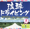 DJ SASA with Wicked Friends[?????????????[??????