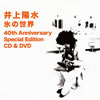 ???[????? 40th Anniversary Special Edition CD[?DVD [WPbgdl] [CD+DVD] [SHM-CD]