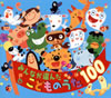 ??????????? ??????????100 [4CD]