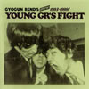GYOGUN REND'S[?OGUN REND'S SHOW!! 1993-1999 YOUNG GR'S FIGHT [CD+DVD]
