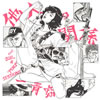 ???I?[??⸍??? feat.SOIL[???PIMP??SESSIONS [CD+DVD] []