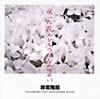 ??W??[??????????????????????Hijokaidan 35th anniversary album??