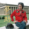 ^????^??????C?????????????????????c??? [WPbgdl] [CD+DVD+2LP] [SHM-CD] []