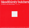 bloodthirsty butchers[???A????non-album songs Universal Recordings