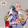 ??ONE PIECE???????????47?????D in M? ^?????????????[??U????[?
