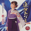 ???????住?????????????????? [CD+DVD]