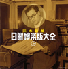 ???? ???G??C? [2CD]