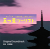 ?????????????????J????[???????????!!????Original Soundtrack[??L????