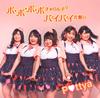Pottya[??????????????c????L???[??????????? [CD+DVD]