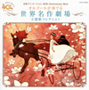 ?????????? 40th Anniversary Best ???????D??? ?????????⌹@????????