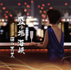 ????[????? 㳌@ [p]