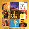 ??????C?????????????? [2CD] [SHM-CD]