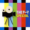 THE ????? SPECIAL@??????????o. [2CD]