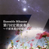 ?????????M?????????? Ensemble Mikanier K???M????D??@Ensemble Mikanier [2CD]