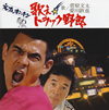 ???!! ???????????????c? [2CD]