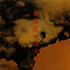 ???????[??V????䮌??@????????? [CD+DVD]