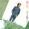 ???????㯈⎻???M?䣐????????????????ォ[?[???????????-????????????c???? [WPbgdl] [2CD] [HQCD]
