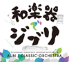 AUN J CLASSIC ORCHESTRA[??㣏?????? [fWpbNdl] [Ĕ]