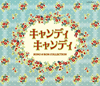 ????c???? ??c????c??SONG[?BGM COLLECTION[?Q [3CD]