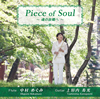 Piece of Soul??L????????@ⶇ????????FL[? ??e??N??[?G[?