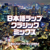 ?????????????????????? Mixed by DJ WATARAI