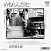 J?㳅?エ??????????????? [CD+EP]