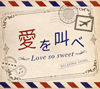 ????????ove so sweet[?㱁????? [fWpbNdl]