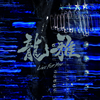 ]???[?ve For You [CD+DVD]