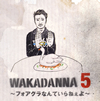 ???o?WAKADANNA 5???????????????????????