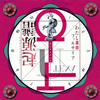 ??O?D???????????????????????????䳌????[???????? [HQCD]
