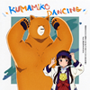 ??????????????c?????????KUMAMIKO DANCING[?ㇽ???CV[??????[?????????[?M????䰊?feat.????????????