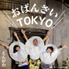?????????????????TOKYO[?????c???? [WPbgdl]