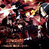 V.A.[???㣏??????[??㰎????[?lkyrie-??D?[??? [CD+DVD]