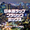 ?????????????????????? Mixed by DJ WATARAI
