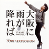 YUKARI ONISHI[?????????????????EXPLOSION