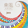 sources[?-KOCHI-??WInd from the Orient