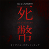 ??㫎B-DEATH CASH-?????????????????????C??????